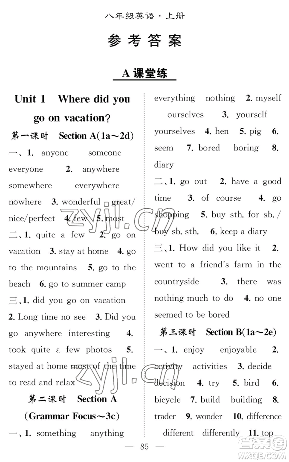 長江少年兒童出版社2022智慧課堂創(chuàng)新作業(yè)八年級上冊英語人教版參考答案