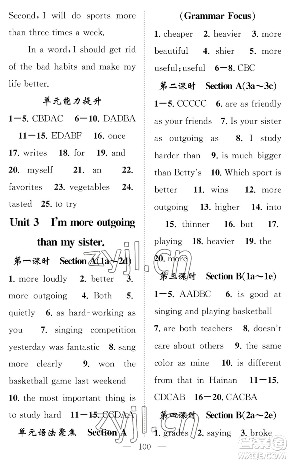 長江少年兒童出版社2022智慧課堂創(chuàng)新作業(yè)八年級上冊英語人教版參考答案