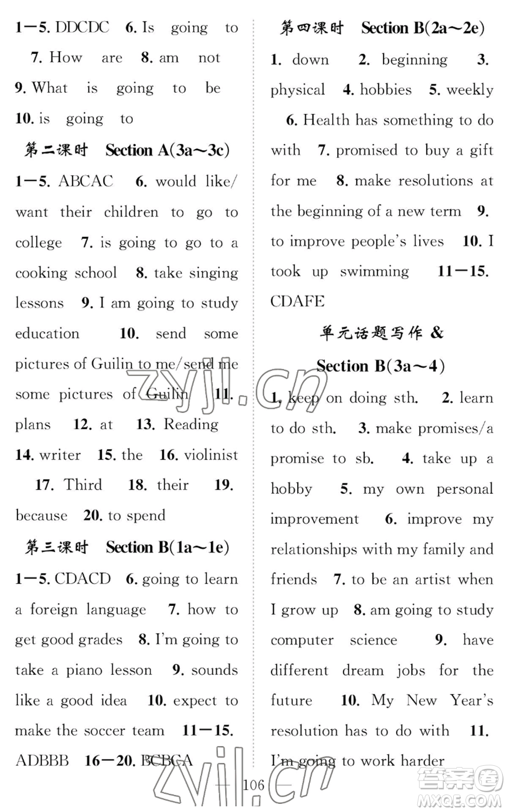 長江少年兒童出版社2022智慧課堂創(chuàng)新作業(yè)八年級上冊英語人教版參考答案