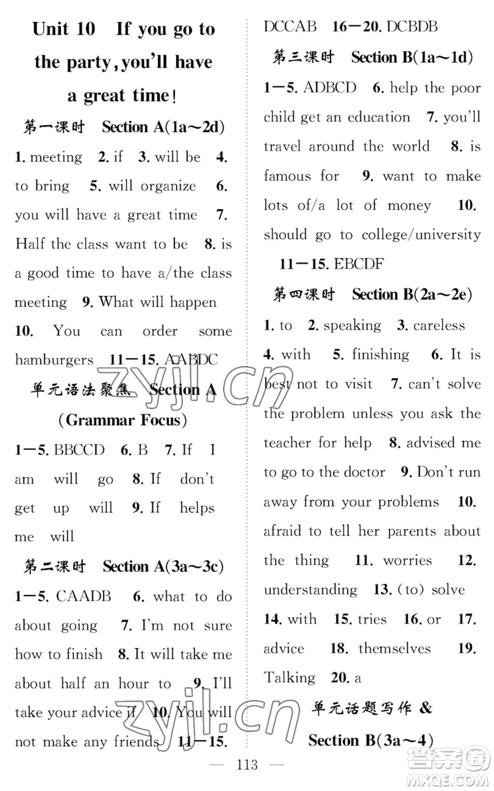 長江少年兒童出版社2022智慧課堂創(chuàng)新作業(yè)八年級上冊英語人教版參考答案