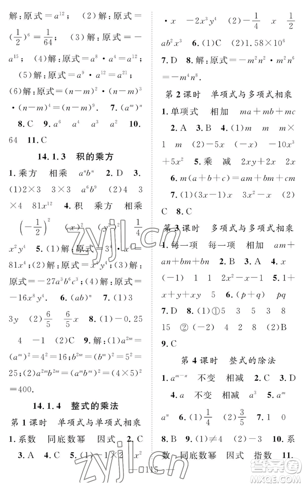 長(zhǎng)江少年兒童出版社2022智慧課堂創(chuàng)新作業(yè)八年級(jí)上冊(cè)數(shù)學(xué)人教版參考答案