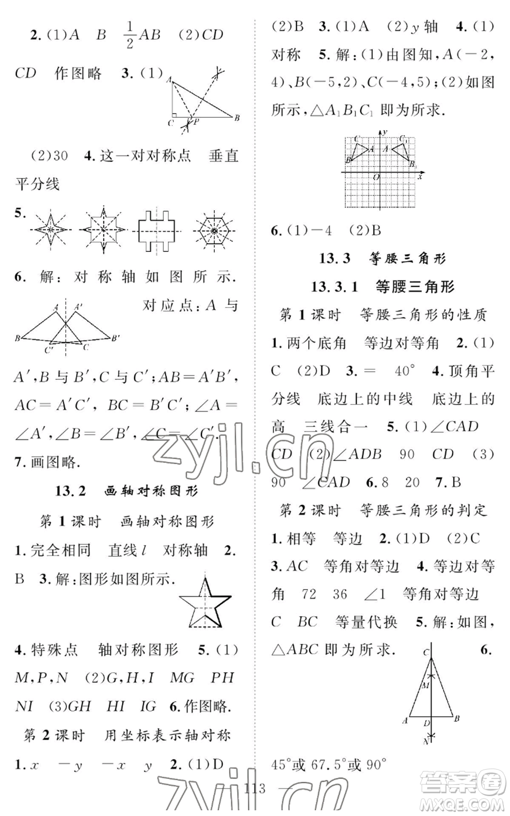 長(zhǎng)江少年兒童出版社2022智慧課堂創(chuàng)新作業(yè)八年級(jí)上冊(cè)數(shù)學(xué)人教版參考答案