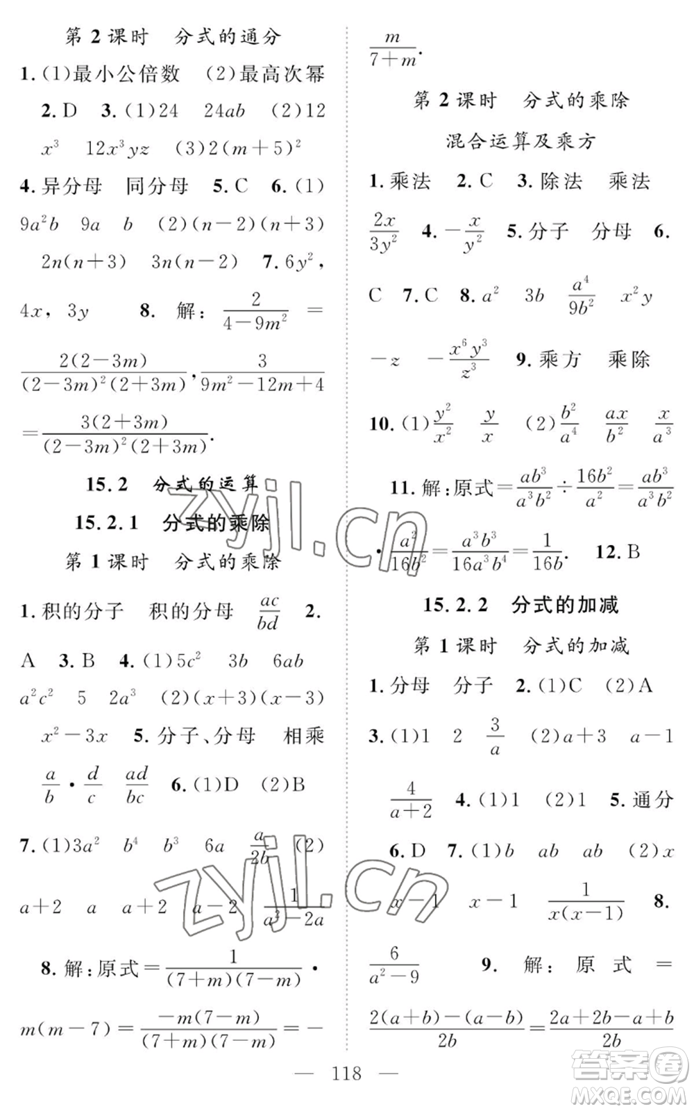 長(zhǎng)江少年兒童出版社2022智慧課堂創(chuàng)新作業(yè)八年級(jí)上冊(cè)數(shù)學(xué)人教版參考答案