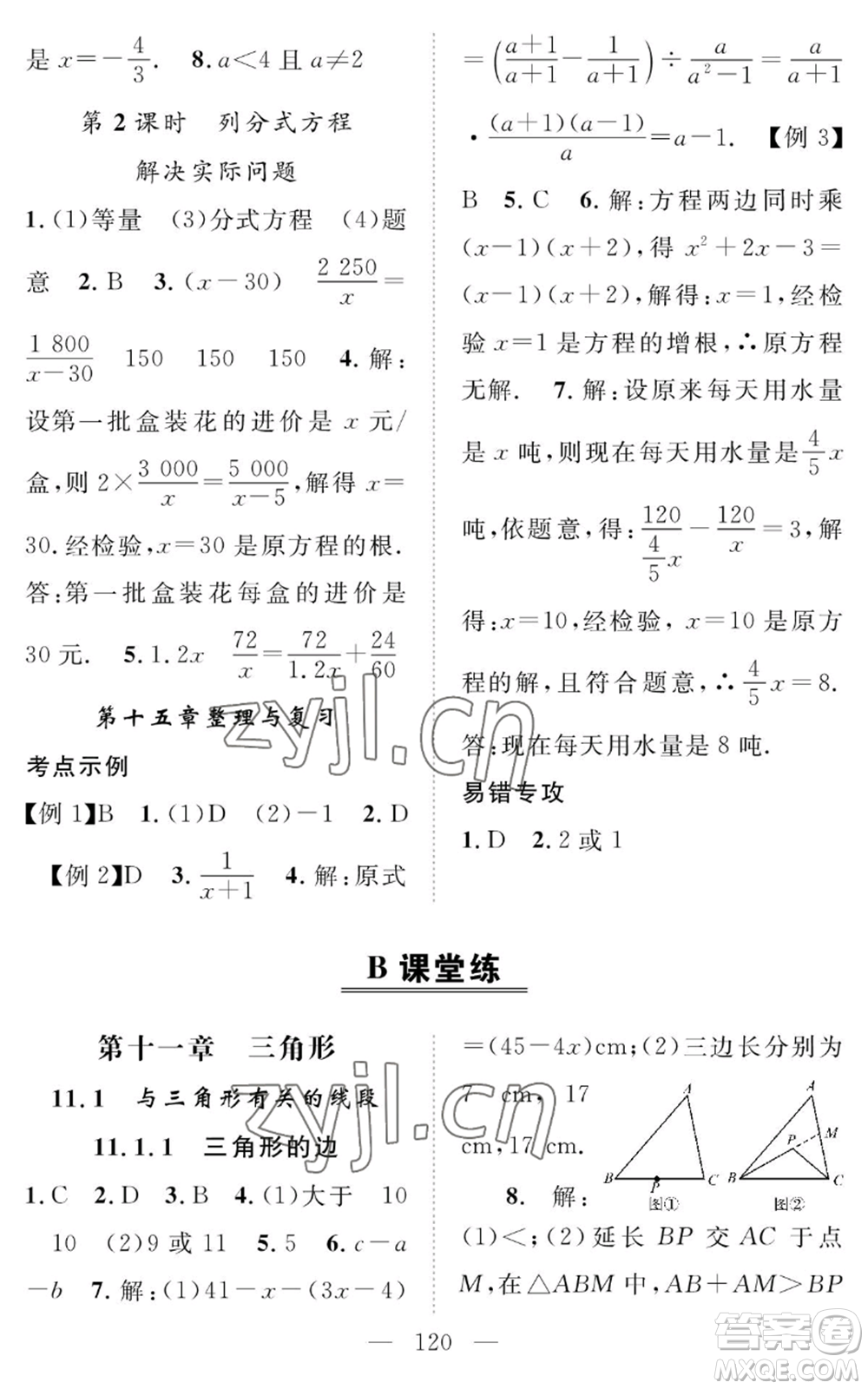 長(zhǎng)江少年兒童出版社2022智慧課堂創(chuàng)新作業(yè)八年級(jí)上冊(cè)數(shù)學(xué)人教版參考答案