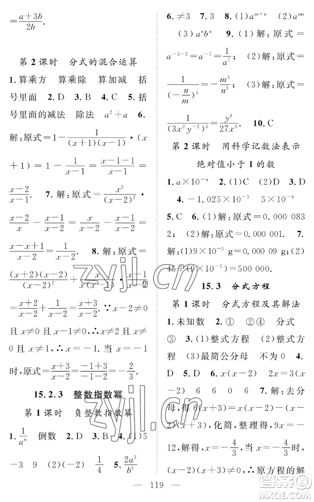 長(zhǎng)江少年兒童出版社2022智慧課堂創(chuàng)新作業(yè)八年級(jí)上冊(cè)數(shù)學(xué)人教版參考答案