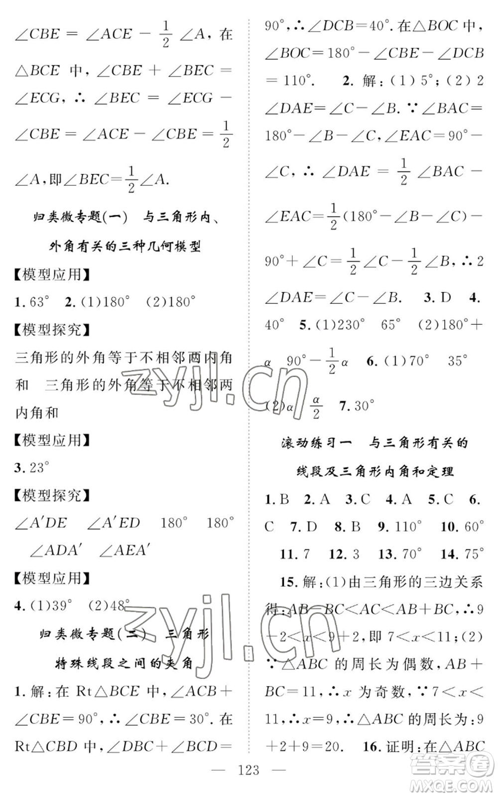 長(zhǎng)江少年兒童出版社2022智慧課堂創(chuàng)新作業(yè)八年級(jí)上冊(cè)數(shù)學(xué)人教版參考答案