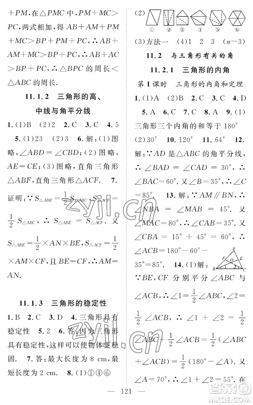 長(zhǎng)江少年兒童出版社2022智慧課堂創(chuàng)新作業(yè)八年級(jí)上冊(cè)數(shù)學(xué)人教版參考答案