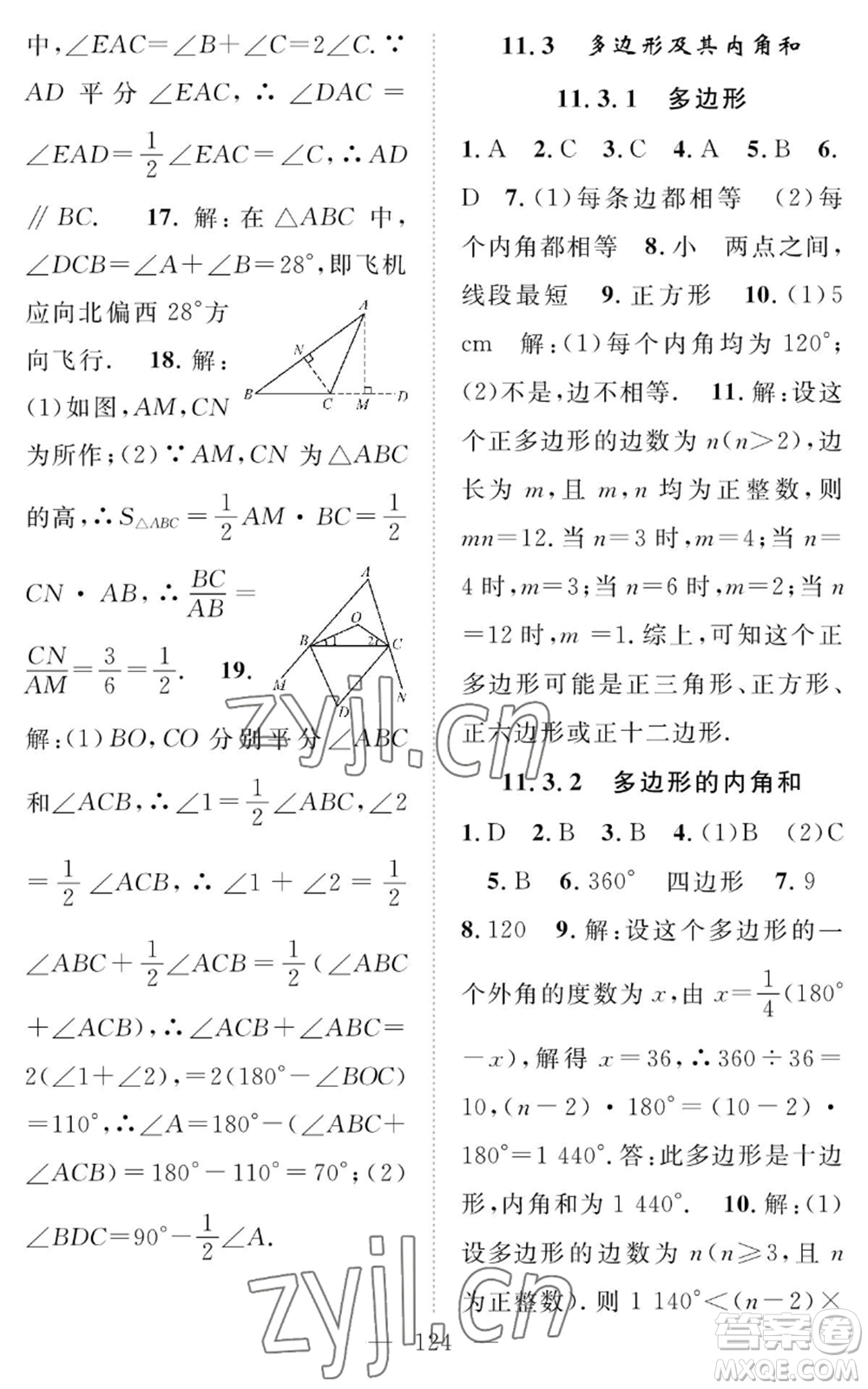 長(zhǎng)江少年兒童出版社2022智慧課堂創(chuàng)新作業(yè)八年級(jí)上冊(cè)數(shù)學(xué)人教版參考答案