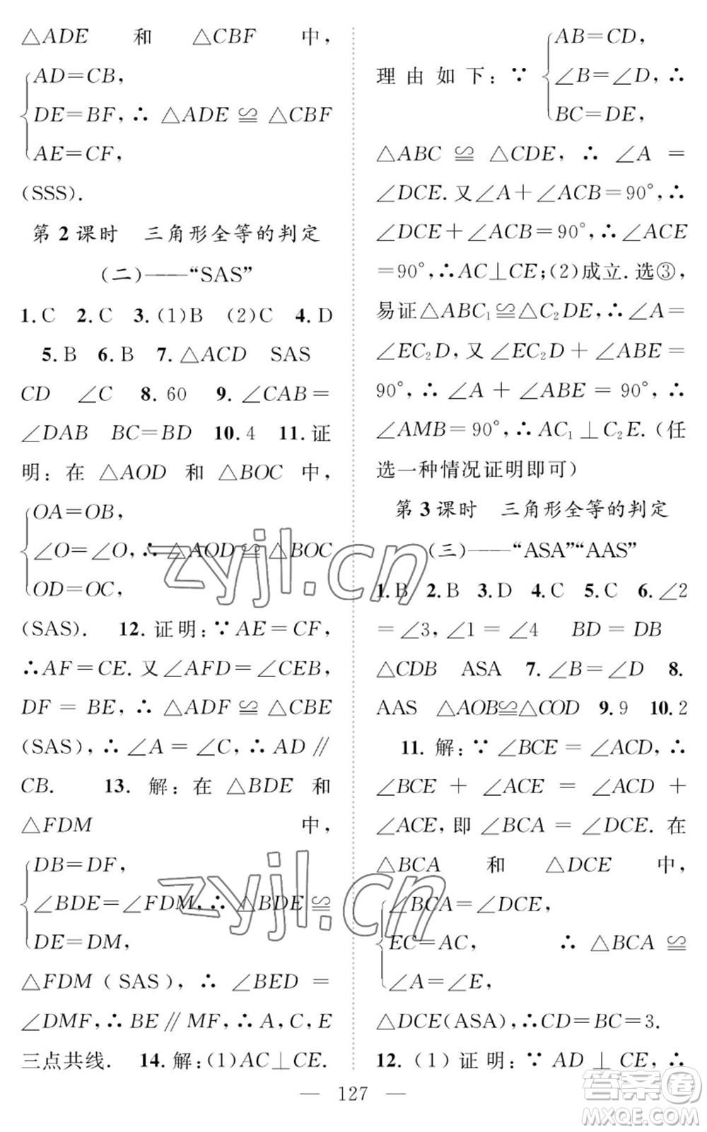 長(zhǎng)江少年兒童出版社2022智慧課堂創(chuàng)新作業(yè)八年級(jí)上冊(cè)數(shù)學(xué)人教版參考答案