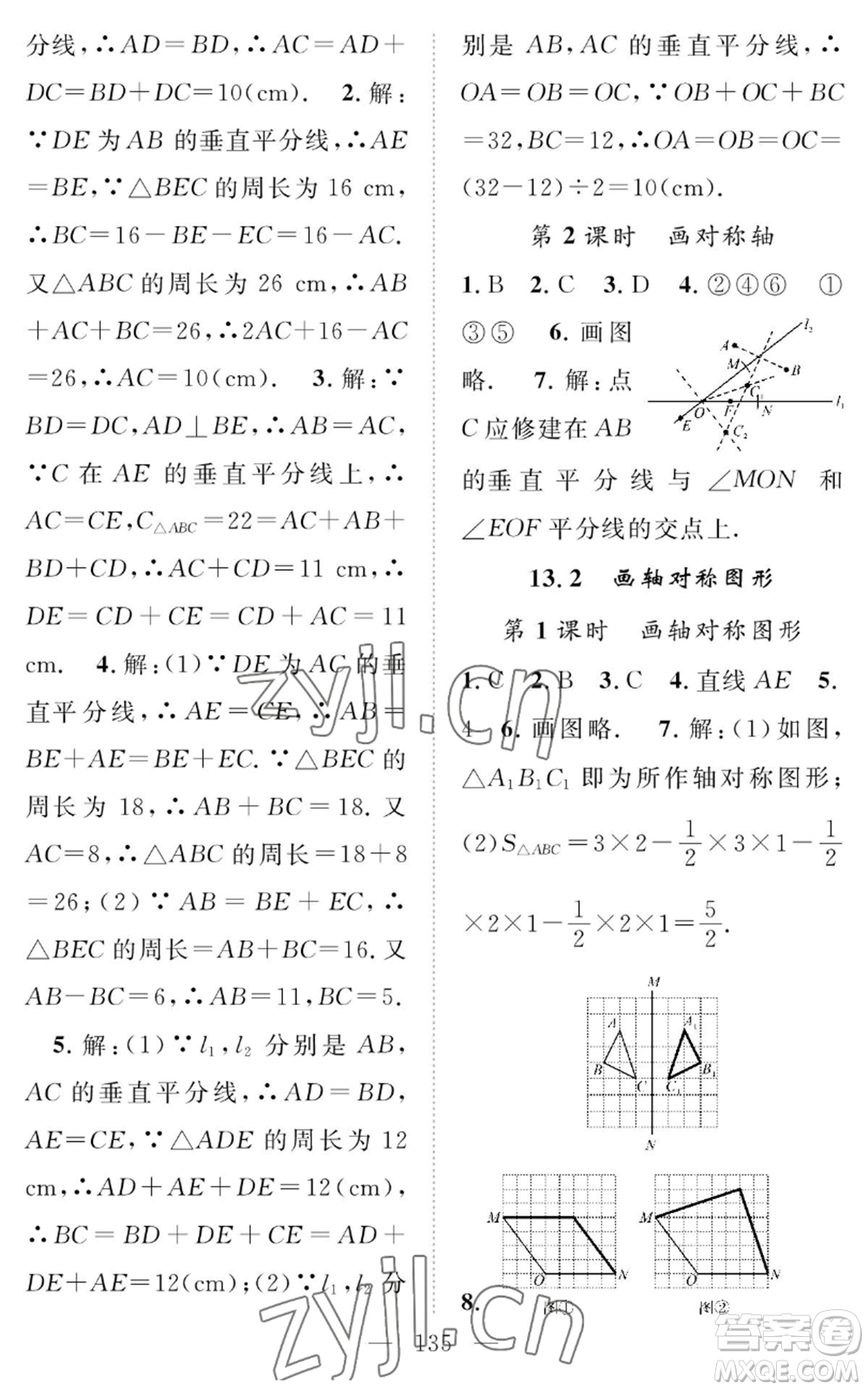 長(zhǎng)江少年兒童出版社2022智慧課堂創(chuàng)新作業(yè)八年級(jí)上冊(cè)數(shù)學(xué)人教版參考答案