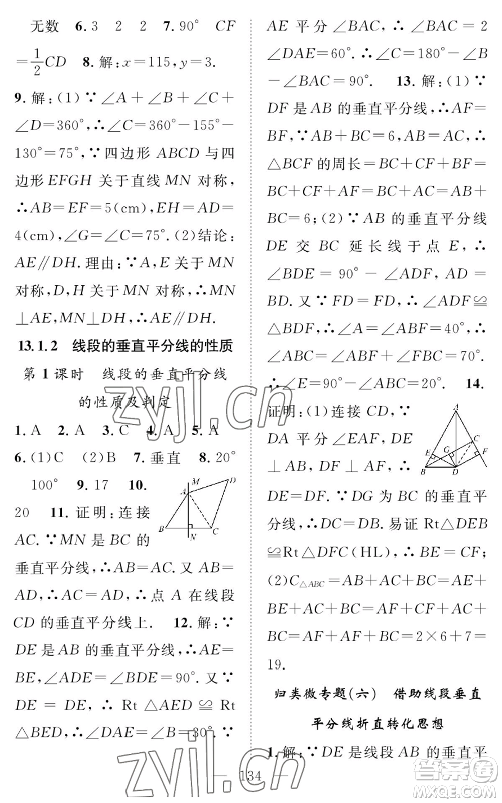 長(zhǎng)江少年兒童出版社2022智慧課堂創(chuàng)新作業(yè)八年級(jí)上冊(cè)數(shù)學(xué)人教版參考答案