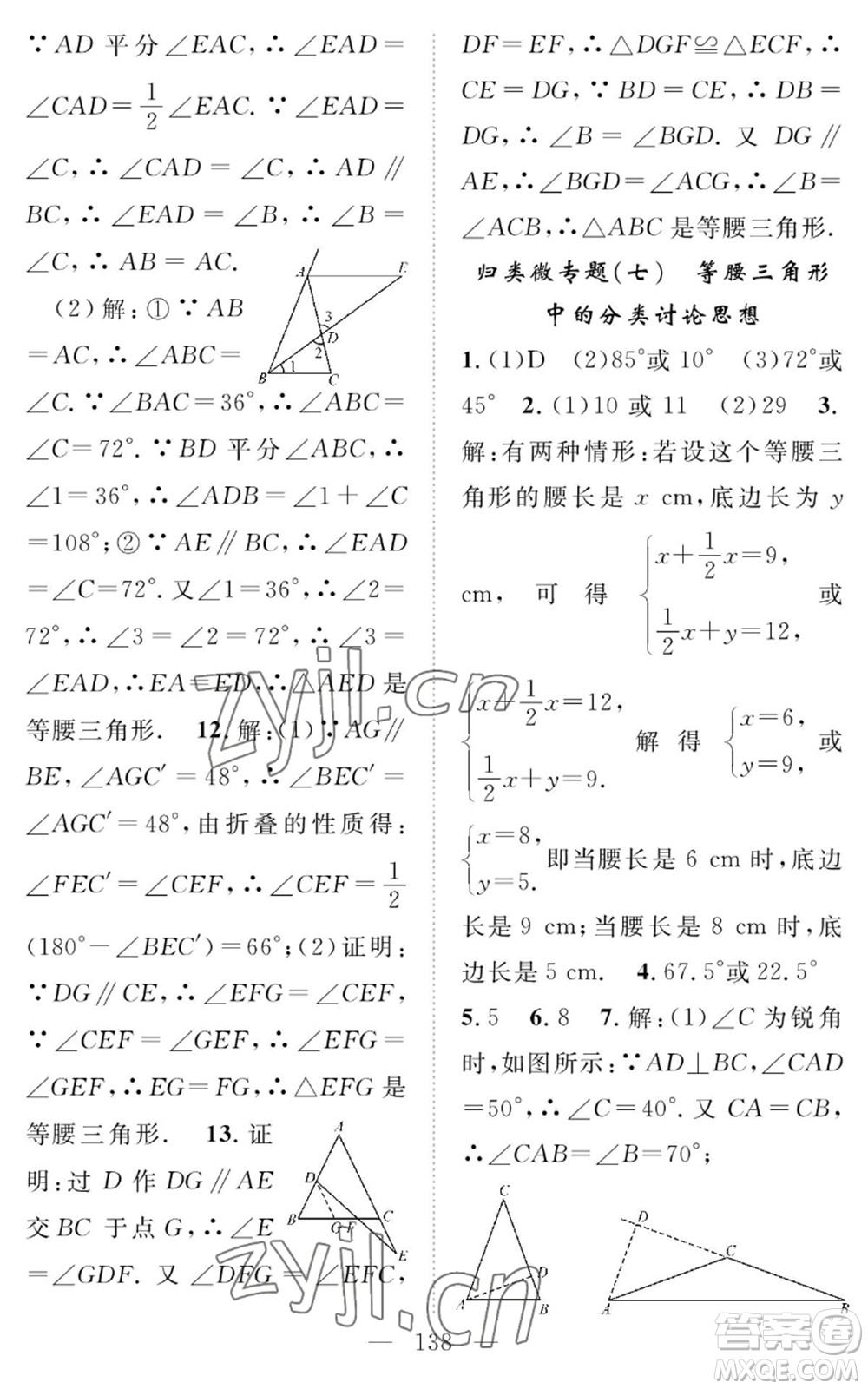 長(zhǎng)江少年兒童出版社2022智慧課堂創(chuàng)新作業(yè)八年級(jí)上冊(cè)數(shù)學(xué)人教版參考答案