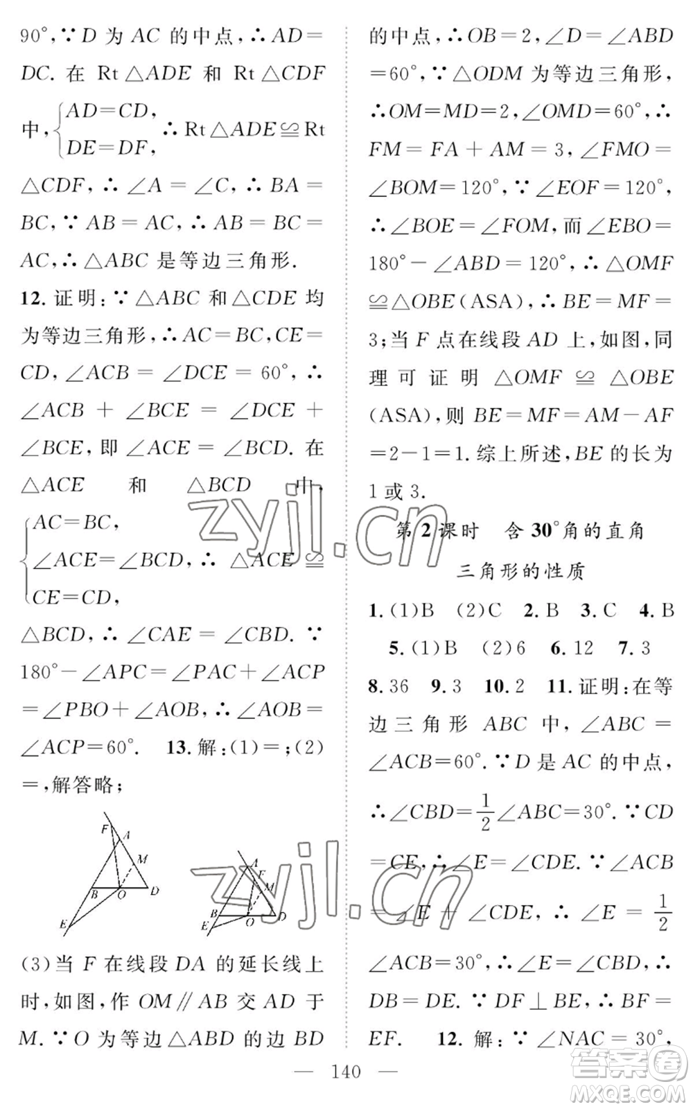 長(zhǎng)江少年兒童出版社2022智慧課堂創(chuàng)新作業(yè)八年級(jí)上冊(cè)數(shù)學(xué)人教版參考答案