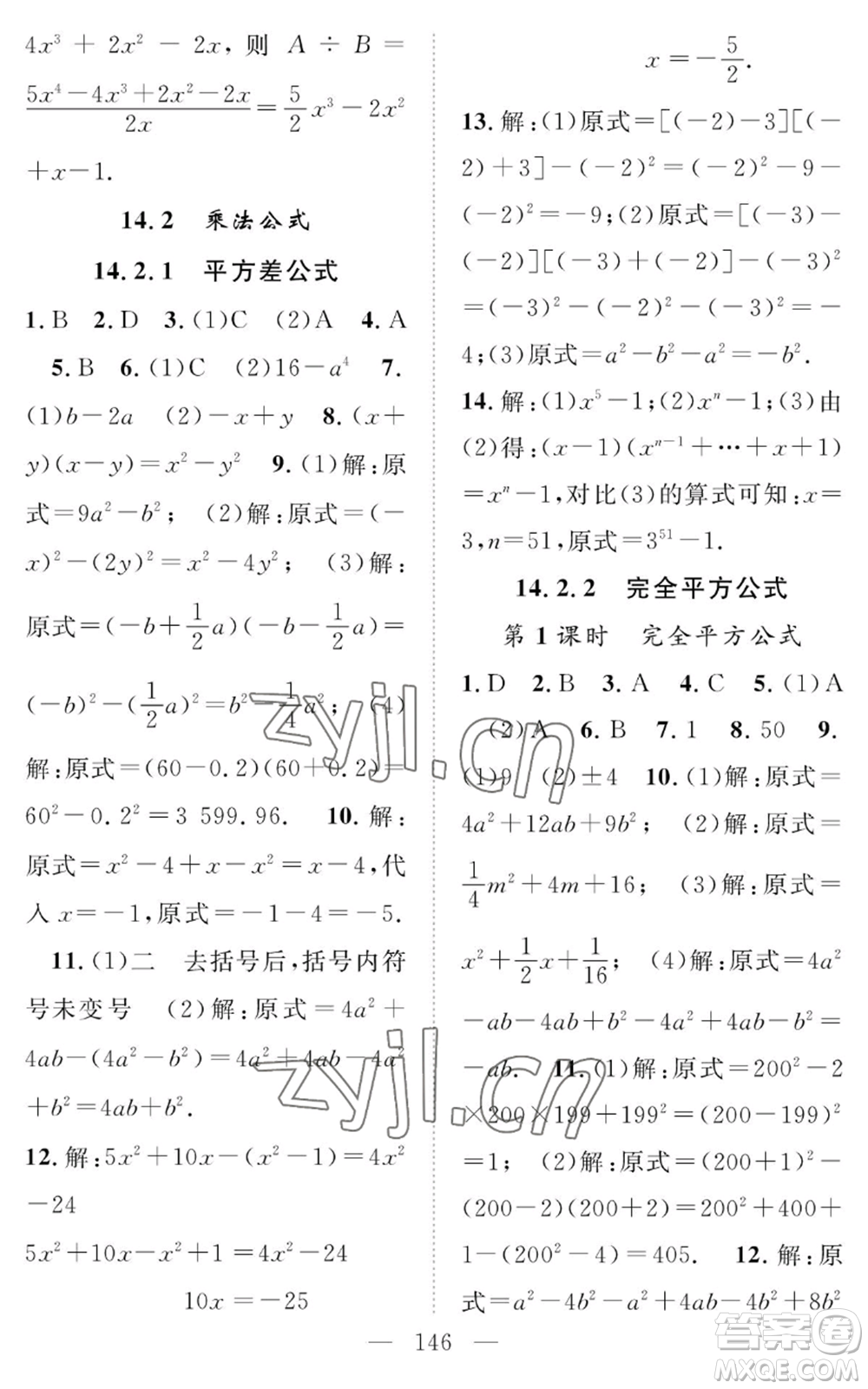 長(zhǎng)江少年兒童出版社2022智慧課堂創(chuàng)新作業(yè)八年級(jí)上冊(cè)數(shù)學(xué)人教版參考答案