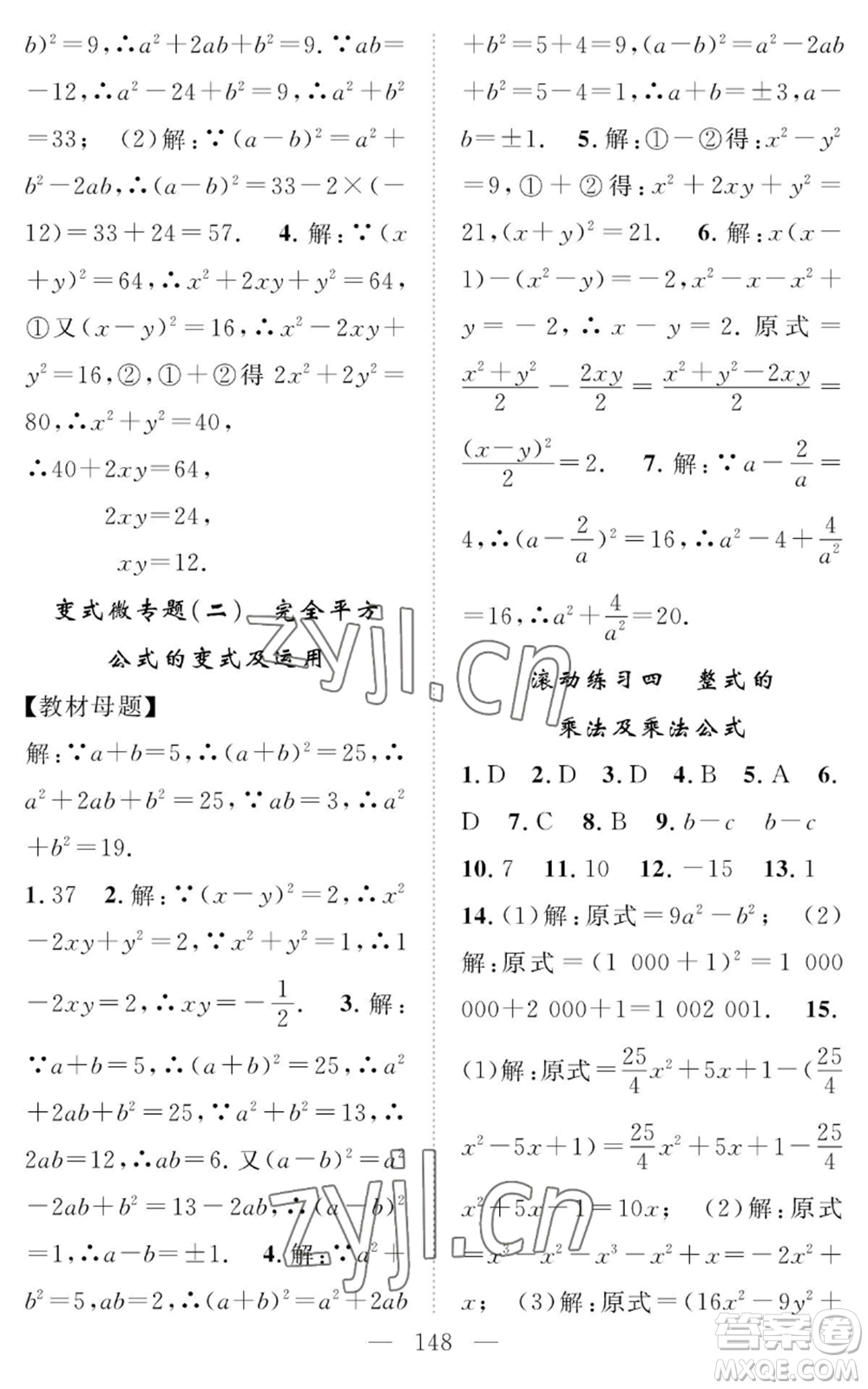 長(zhǎng)江少年兒童出版社2022智慧課堂創(chuàng)新作業(yè)八年級(jí)上冊(cè)數(shù)學(xué)人教版參考答案