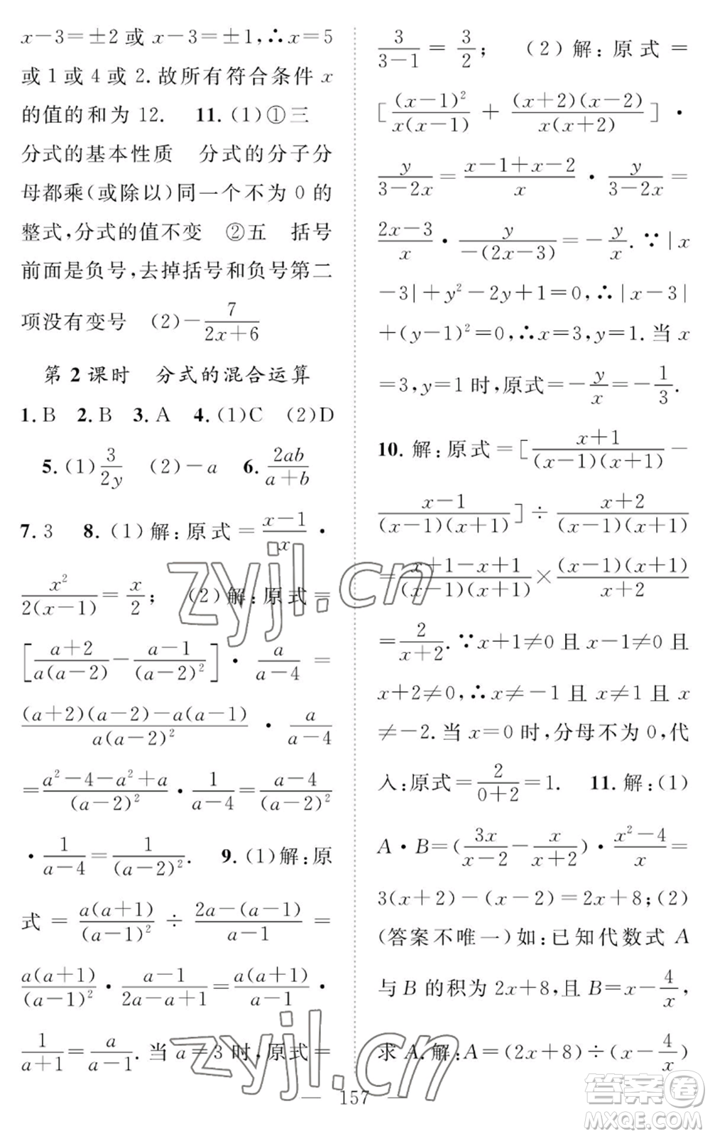 長(zhǎng)江少年兒童出版社2022智慧課堂創(chuàng)新作業(yè)八年級(jí)上冊(cè)數(shù)學(xué)人教版參考答案