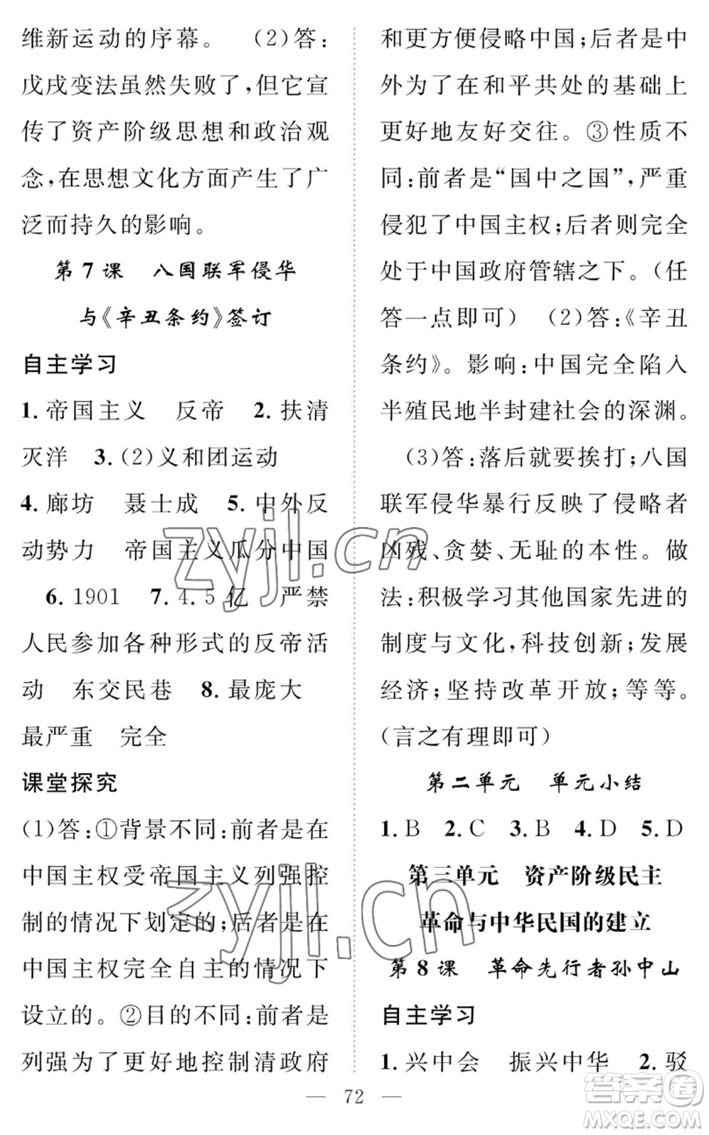 長江少年兒童出版社2022智慧課堂創(chuàng)新作業(yè)八年級上冊歷史人教版參考答案