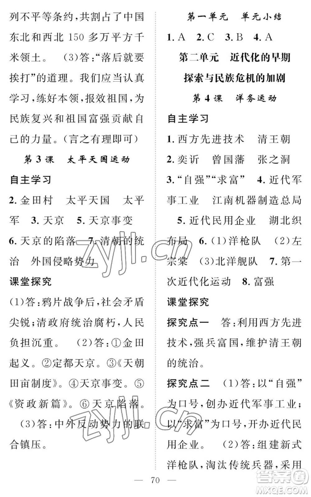 長江少年兒童出版社2022智慧課堂創(chuàng)新作業(yè)八年級上冊歷史人教版參考答案