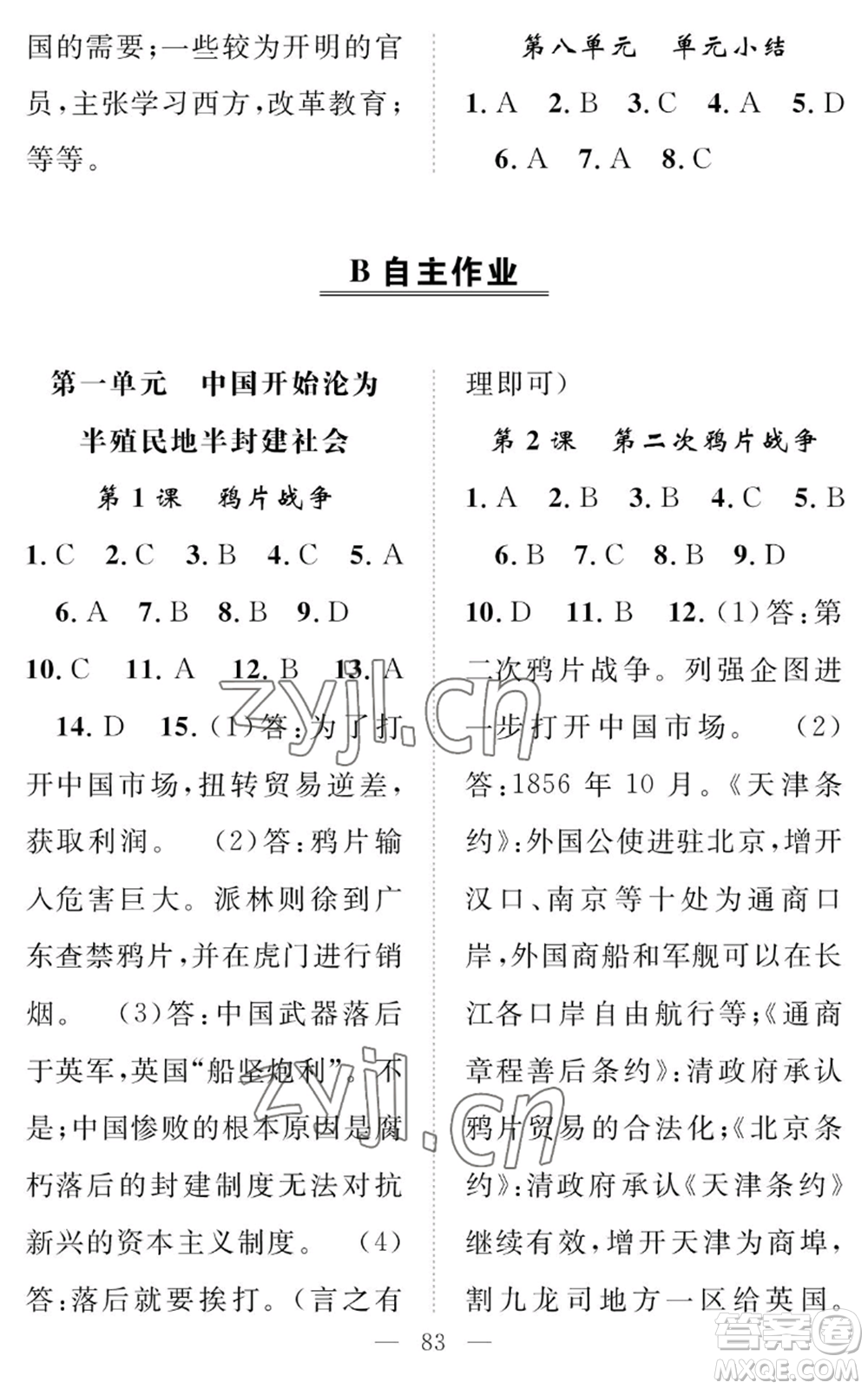 長江少年兒童出版社2022智慧課堂創(chuàng)新作業(yè)八年級上冊歷史人教版參考答案