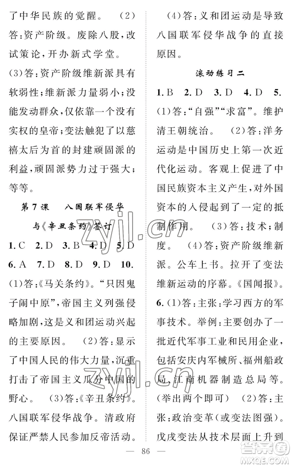 長江少年兒童出版社2022智慧課堂創(chuàng)新作業(yè)八年級上冊歷史人教版參考答案