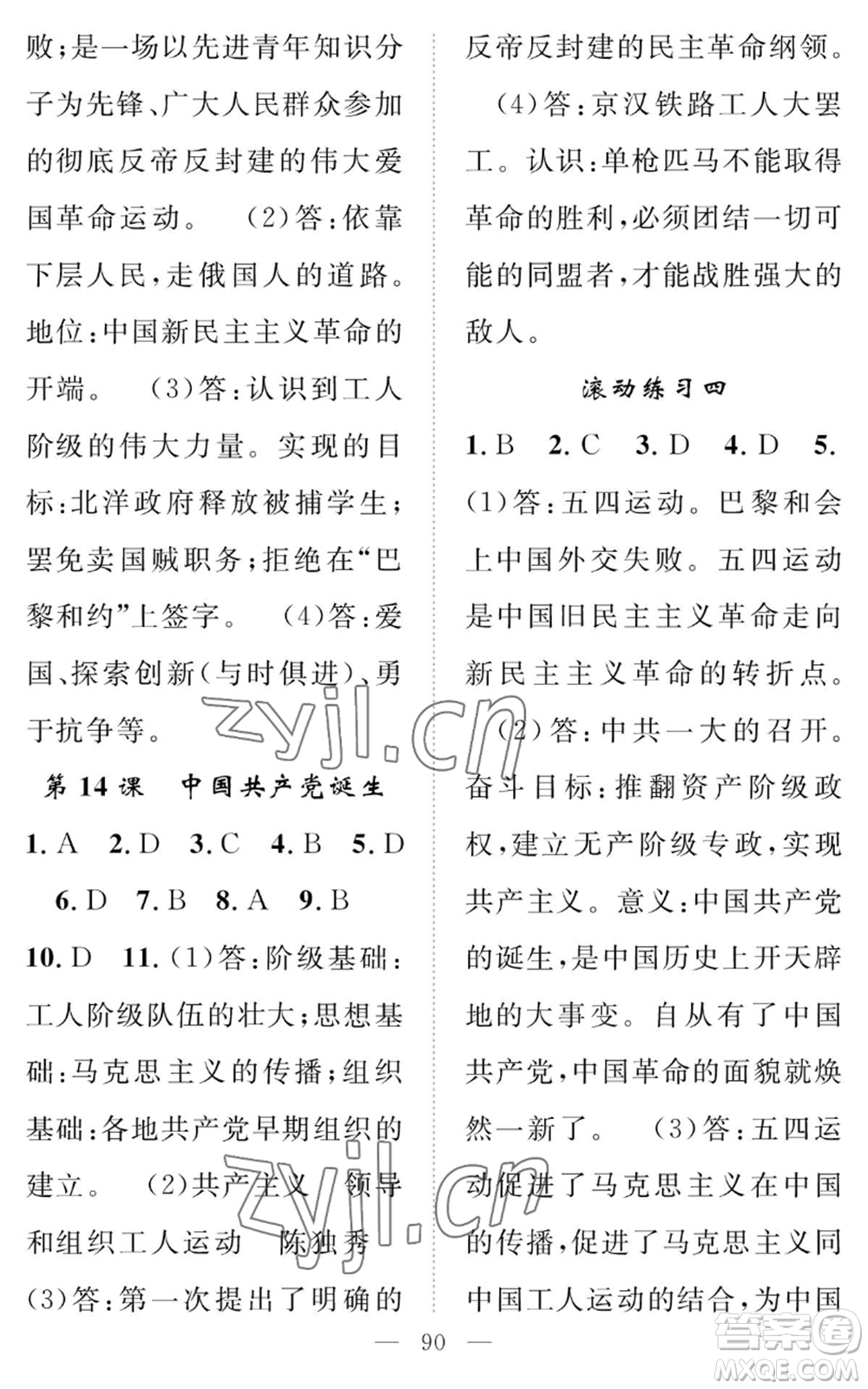 長江少年兒童出版社2022智慧課堂創(chuàng)新作業(yè)八年級上冊歷史人教版參考答案