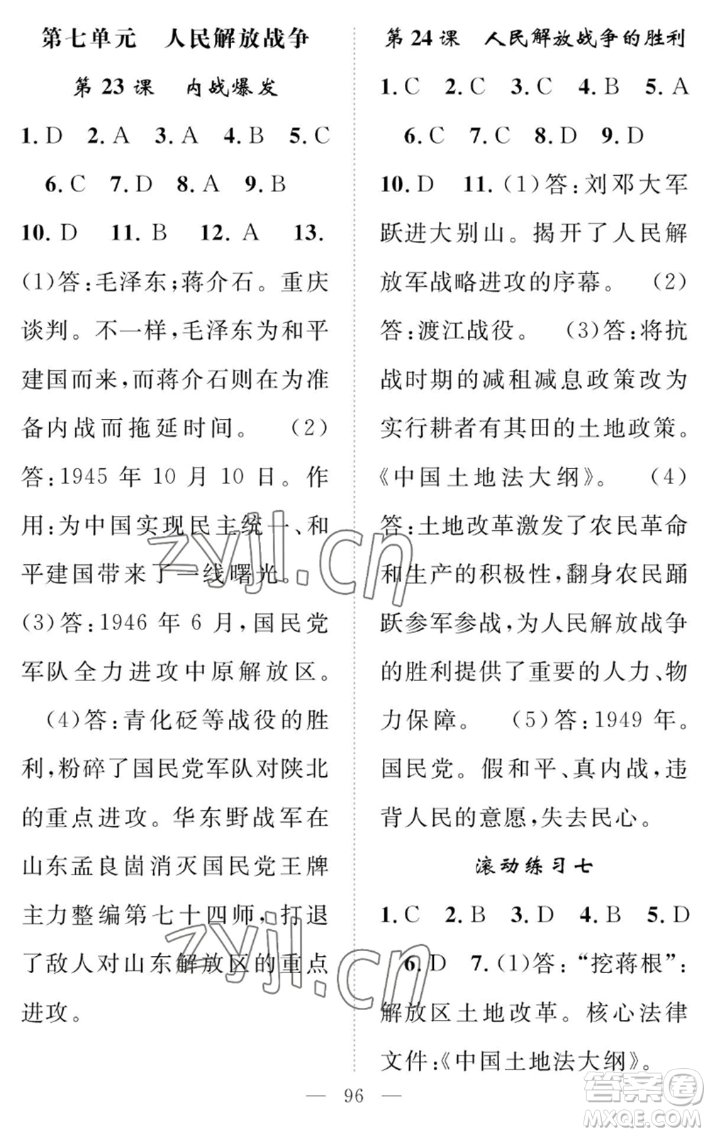 長江少年兒童出版社2022智慧課堂創(chuàng)新作業(yè)八年級上冊歷史人教版參考答案