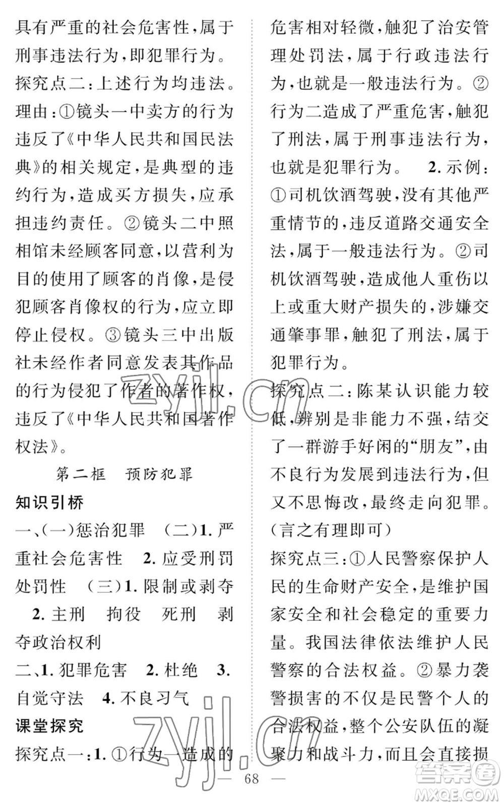 長江少年兒童出版社2022智慧課堂創(chuàng)新作業(yè)八年級上冊道德與法治人教版參考答案