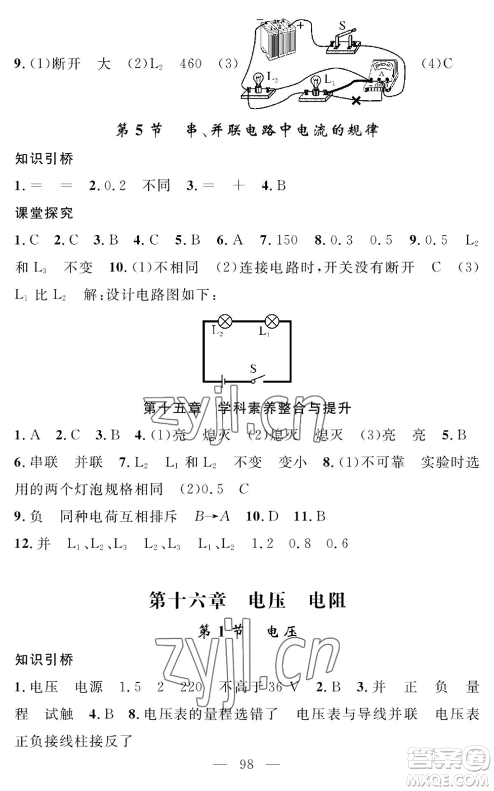 長江少年兒童出版社2022智慧課堂創(chuàng)新作業(yè)九年級上冊物理人教版參考答案