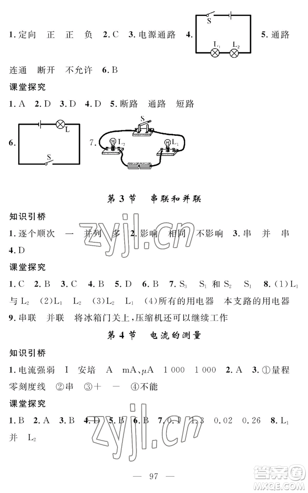 長江少年兒童出版社2022智慧課堂創(chuàng)新作業(yè)九年級上冊物理人教版參考答案