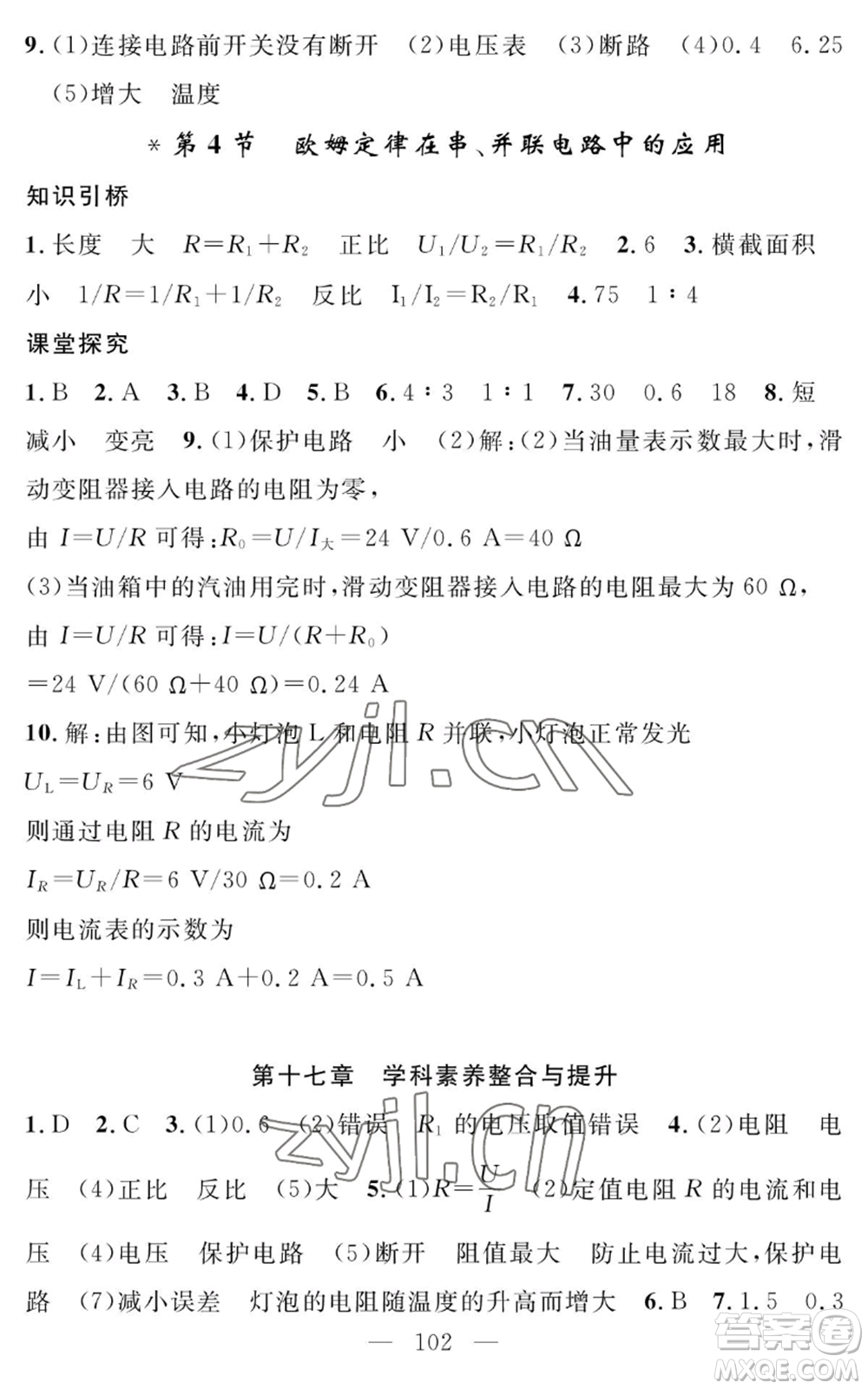 長江少年兒童出版社2022智慧課堂創(chuàng)新作業(yè)九年級上冊物理人教版參考答案