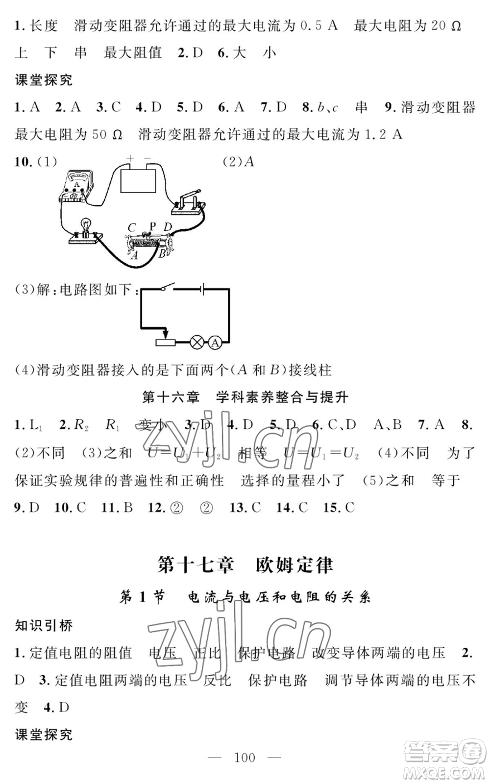 長江少年兒童出版社2022智慧課堂創(chuàng)新作業(yè)九年級上冊物理人教版參考答案