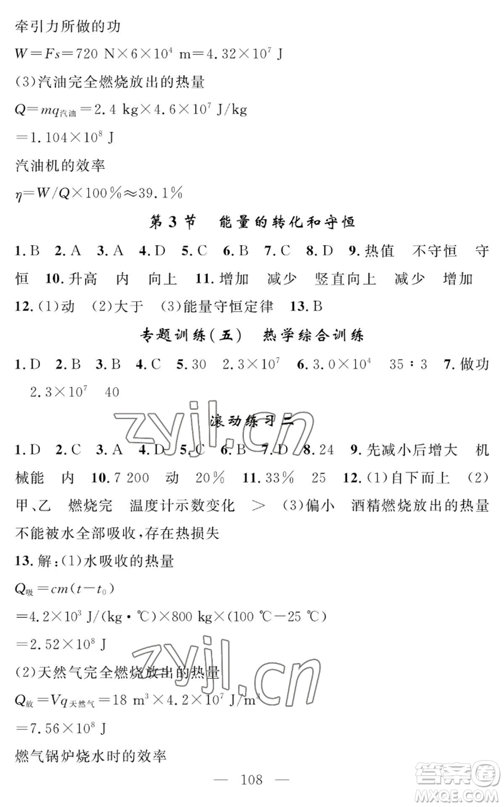 長江少年兒童出版社2022智慧課堂創(chuàng)新作業(yè)九年級上冊物理人教版參考答案