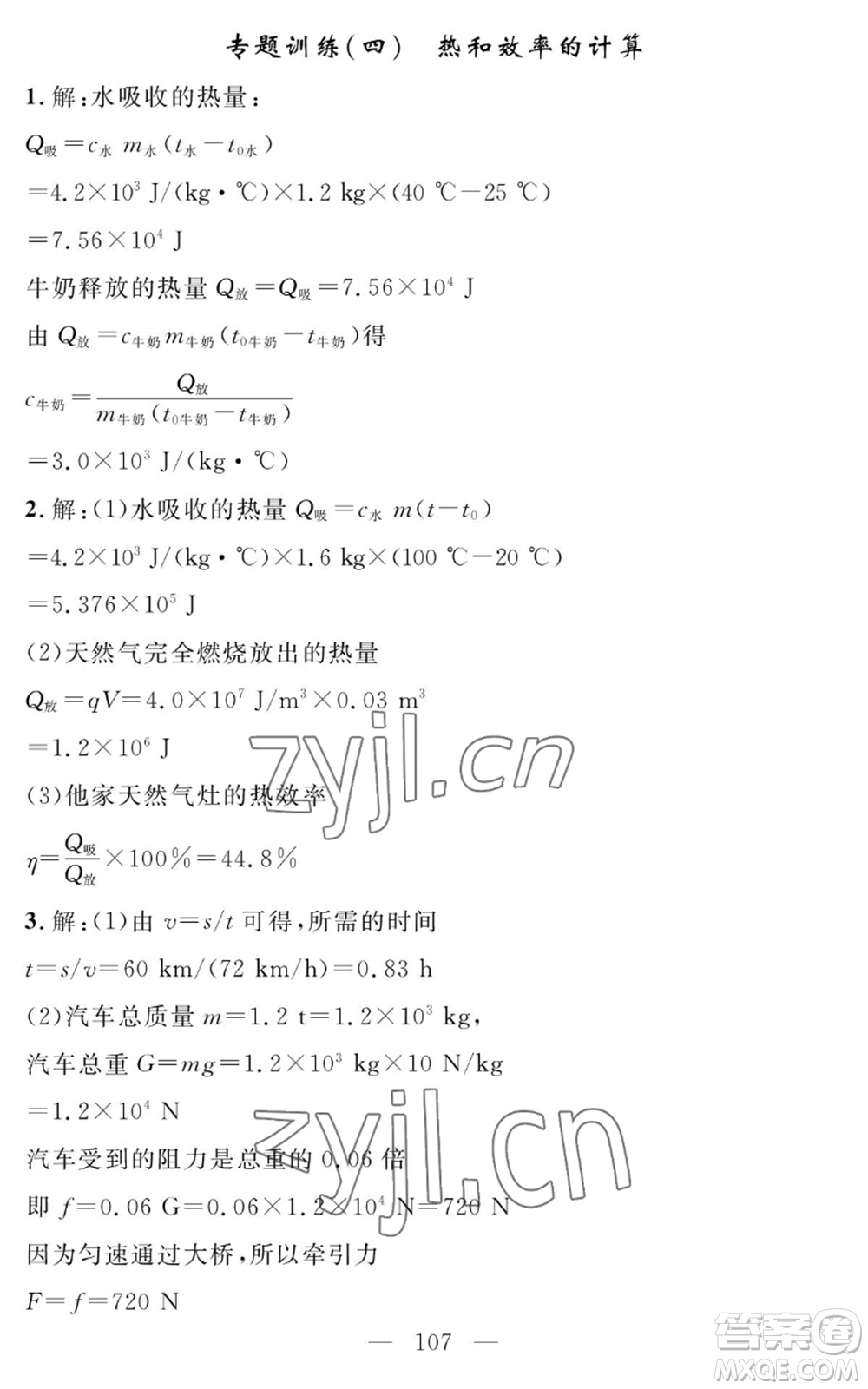 長江少年兒童出版社2022智慧課堂創(chuàng)新作業(yè)九年級上冊物理人教版參考答案