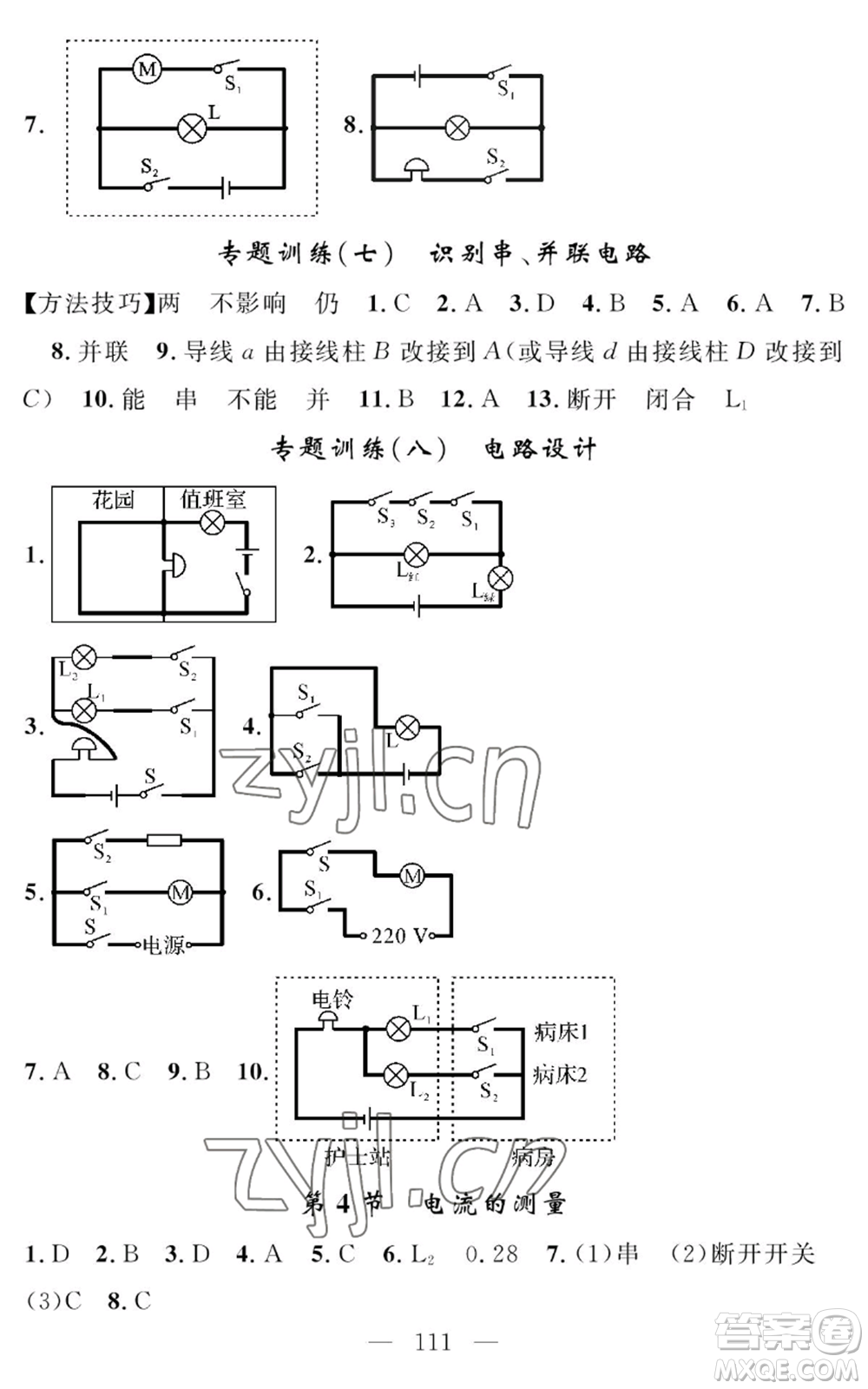 長江少年兒童出版社2022智慧課堂創(chuàng)新作業(yè)九年級上冊物理人教版參考答案