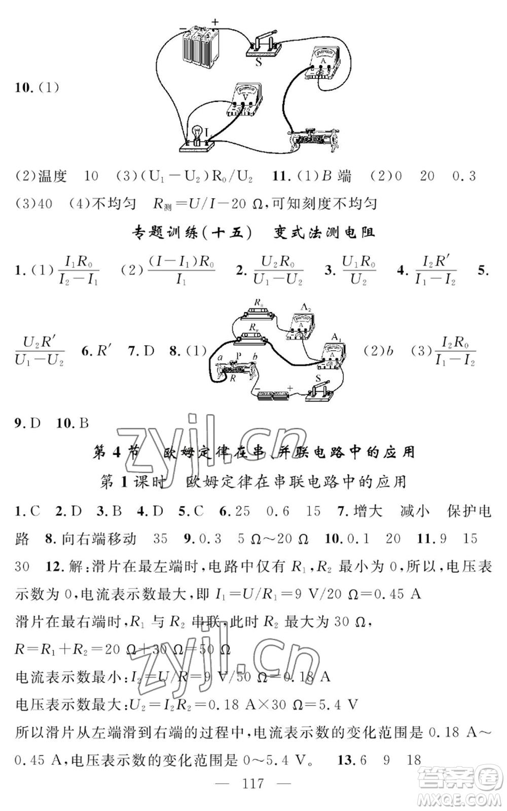 長江少年兒童出版社2022智慧課堂創(chuàng)新作業(yè)九年級上冊物理人教版參考答案