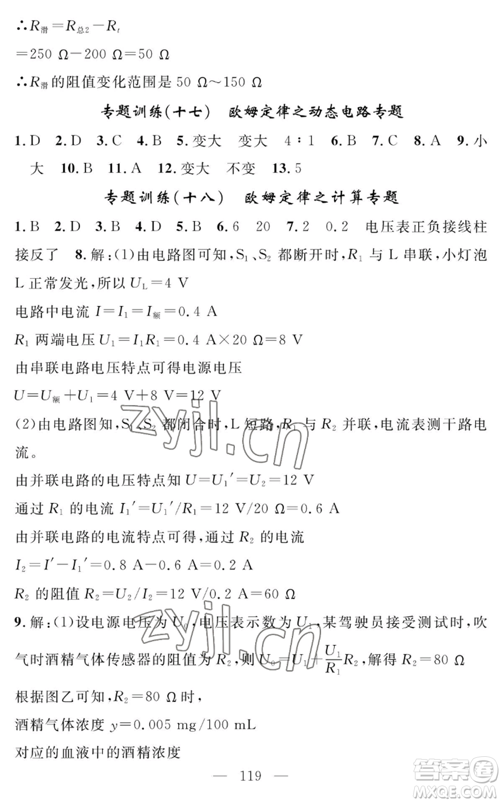 長江少年兒童出版社2022智慧課堂創(chuàng)新作業(yè)九年級上冊物理人教版參考答案