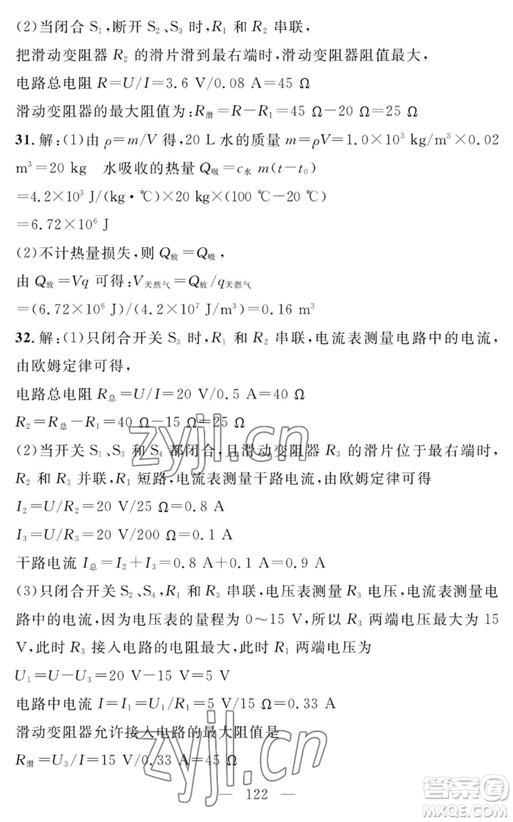 長江少年兒童出版社2022智慧課堂創(chuàng)新作業(yè)九年級上冊物理人教版參考答案