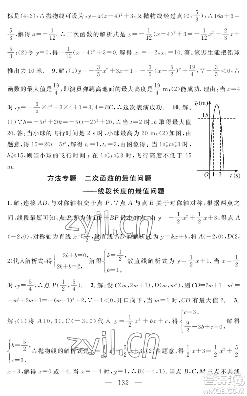 長江少年兒童出版社2022智慧課堂創(chuàng)新作業(yè)九年級上冊數(shù)學人教版參考答案