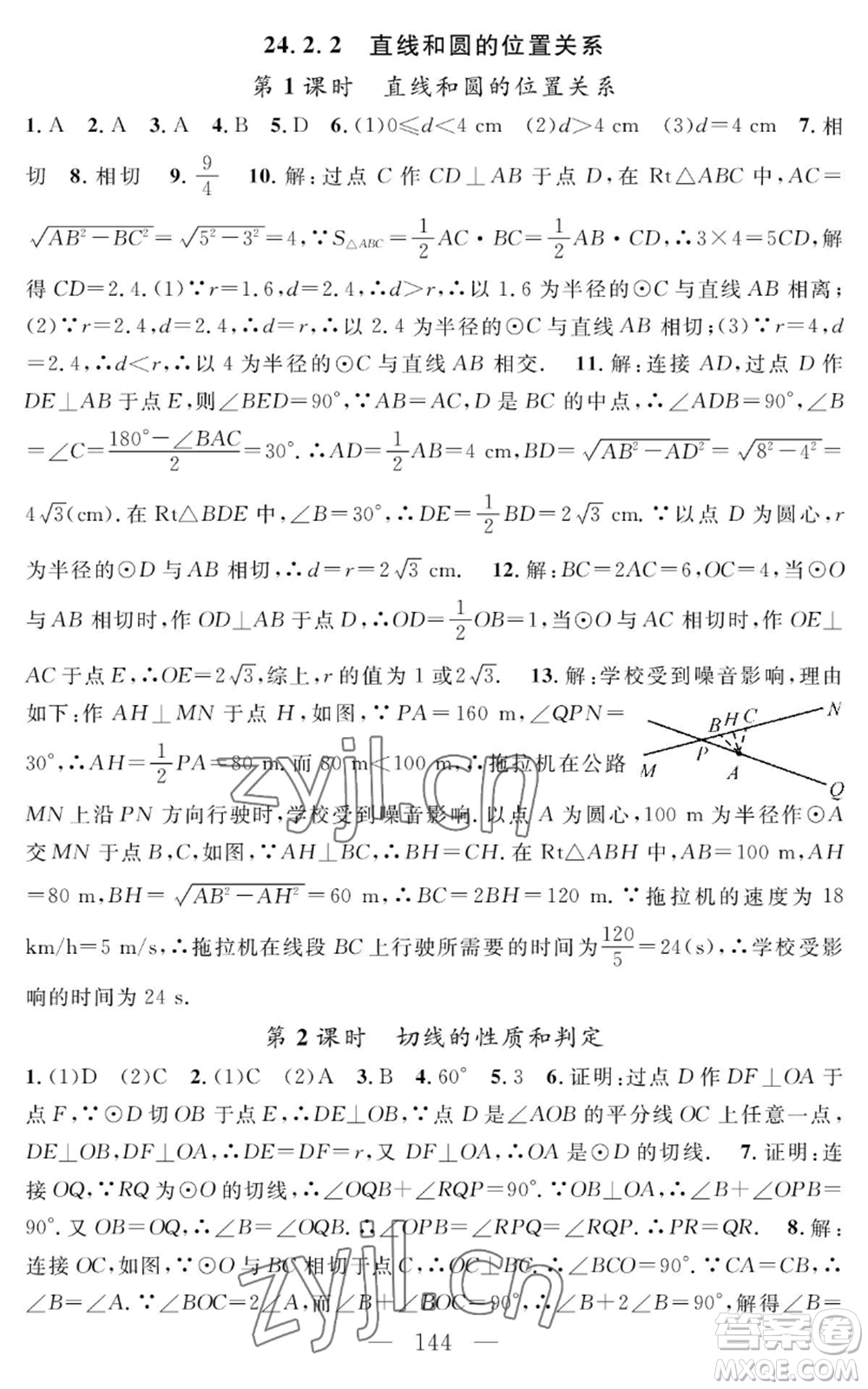 長江少年兒童出版社2022智慧課堂創(chuàng)新作業(yè)九年級上冊數(shù)學人教版參考答案