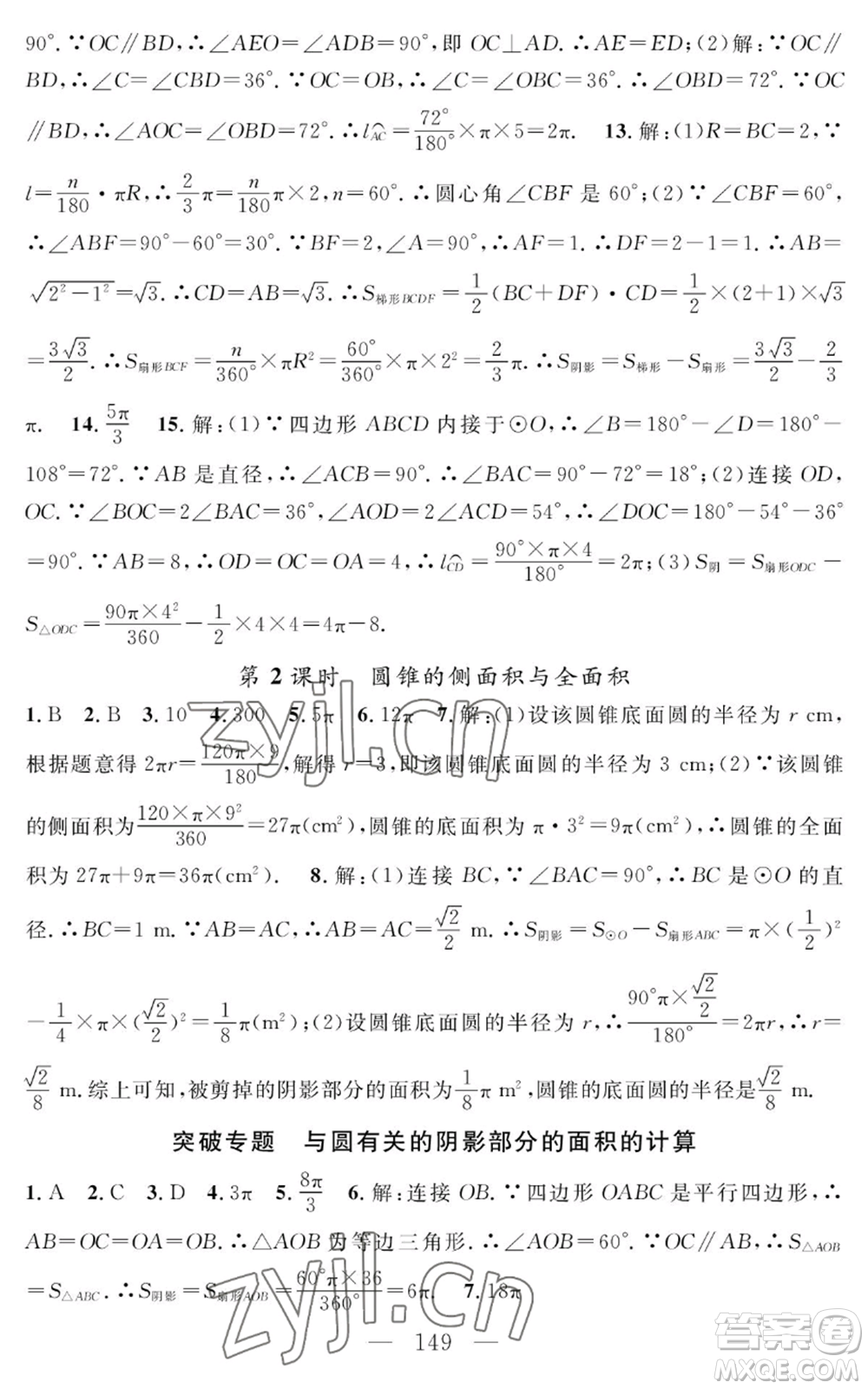 長江少年兒童出版社2022智慧課堂創(chuàng)新作業(yè)九年級上冊數(shù)學人教版參考答案