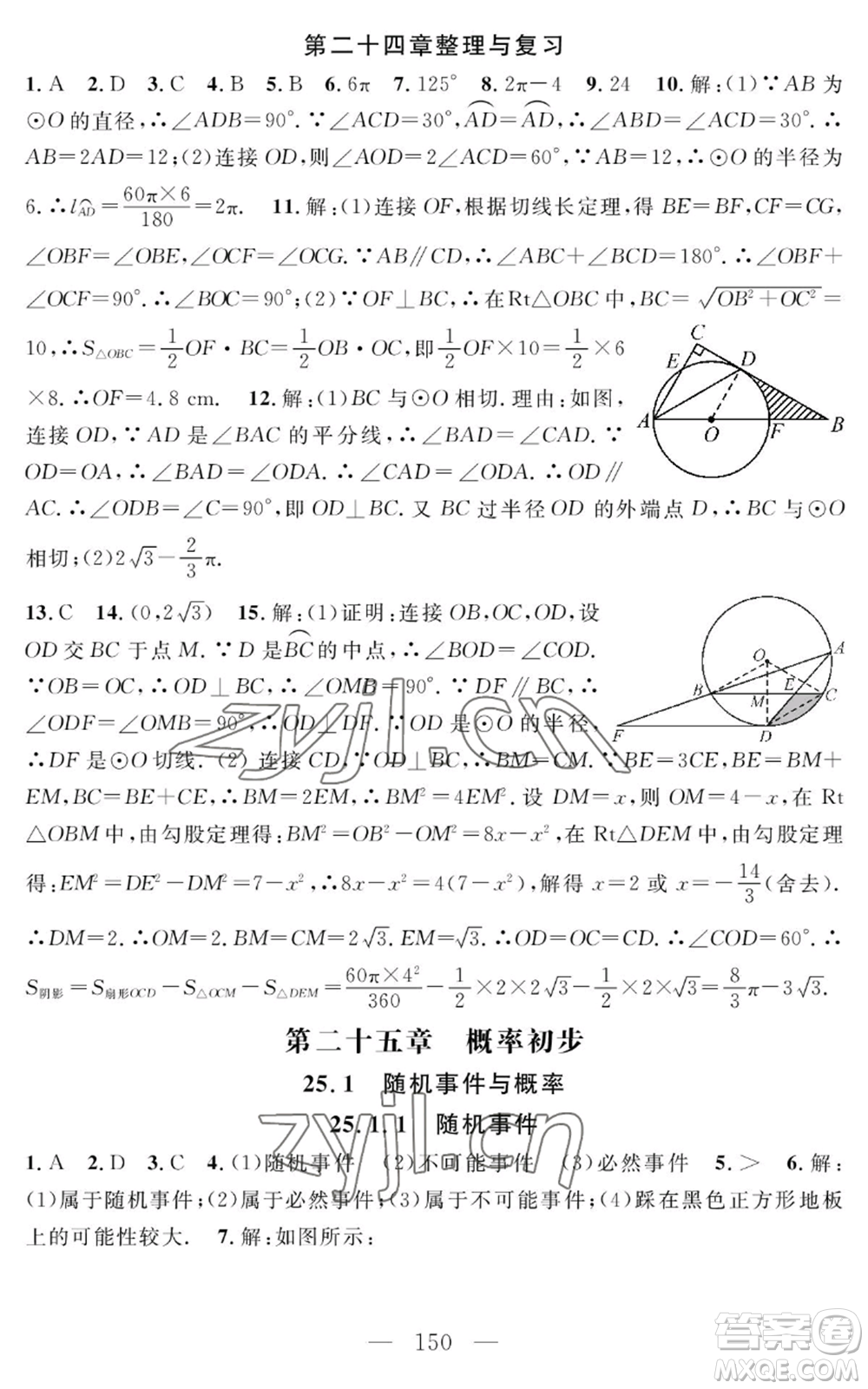 長江少年兒童出版社2022智慧課堂創(chuàng)新作業(yè)九年級上冊數(shù)學人教版參考答案