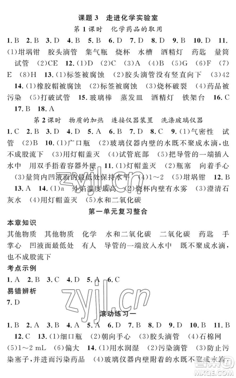 長江少年兒童出版社2022智慧課堂創(chuàng)新作業(yè)九年級上冊化學(xué)人教版參考答案