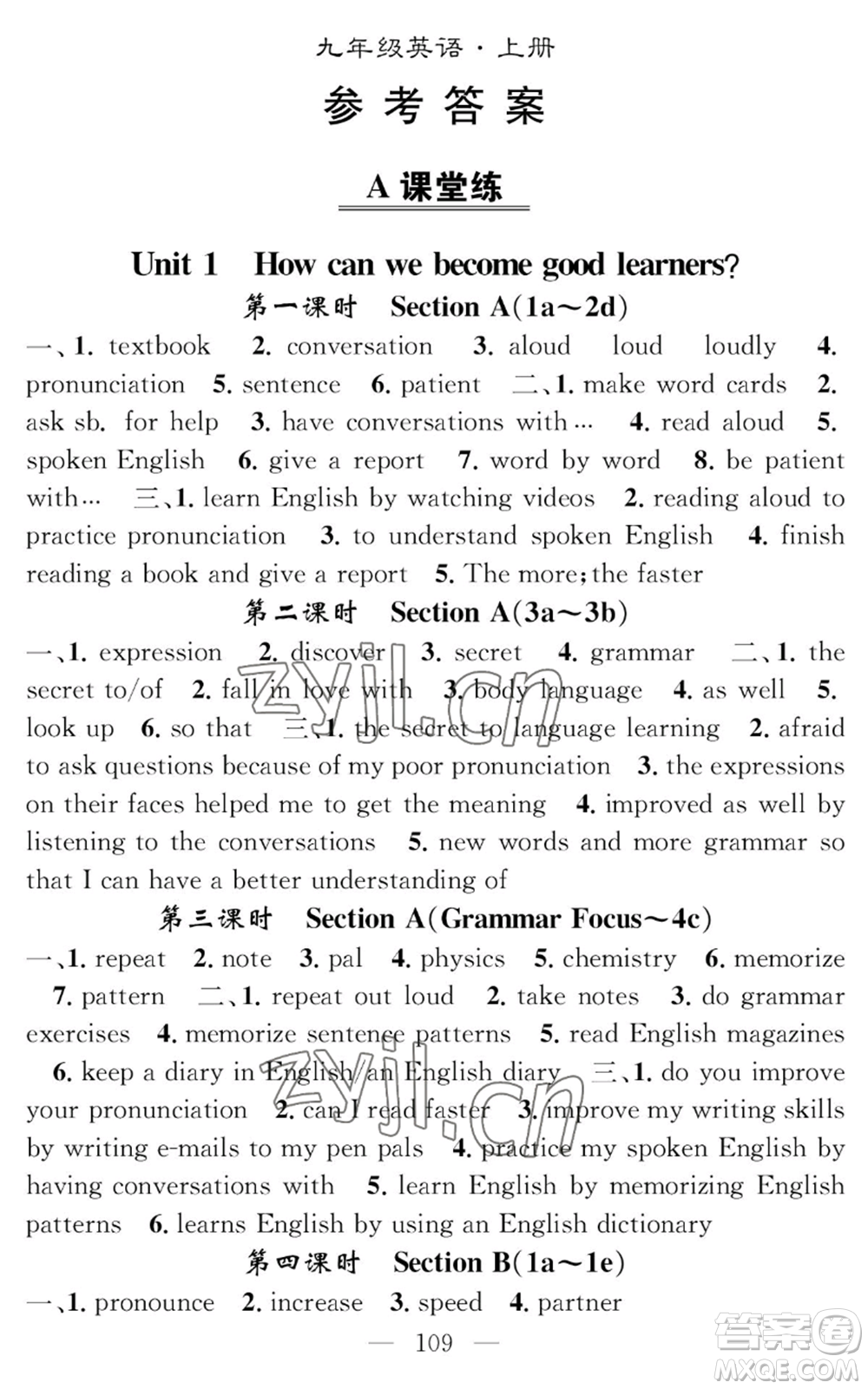 長江少年兒童出版社2022智慧課堂創(chuàng)新作業(yè)九年級上冊英語人教版參考答案