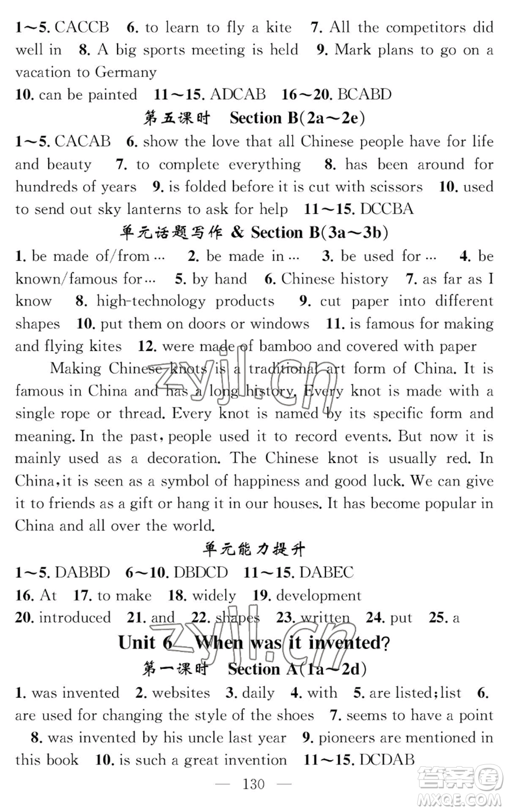 長江少年兒童出版社2022智慧課堂創(chuàng)新作業(yè)九年級上冊英語人教版參考答案