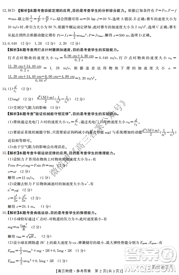 金太陽10月聯(lián)考2022-2023年度高三年級階段性考試物理試題及答案