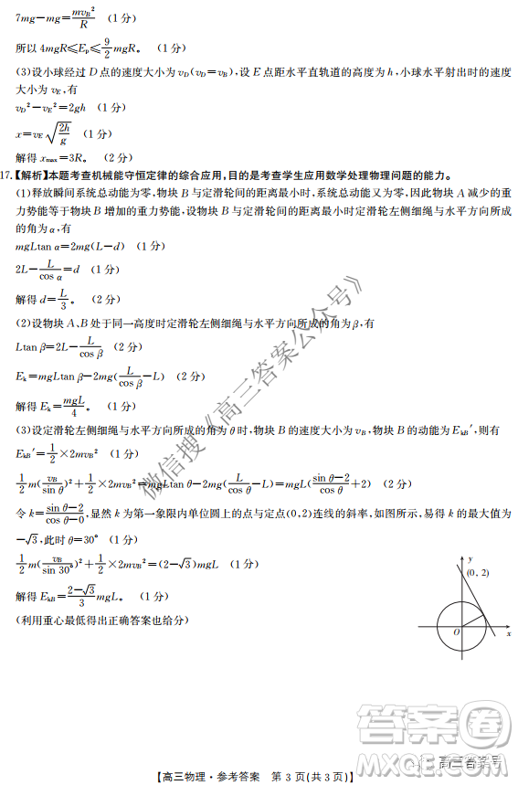 金太陽10月聯(lián)考2022-2023年度高三年級階段性考試物理試題及答案