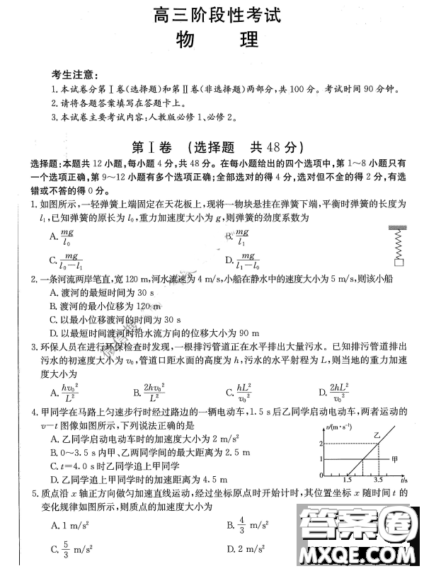 金太陽10月聯(lián)考2022-2023年度高三年級階段性考試物理試題及答案