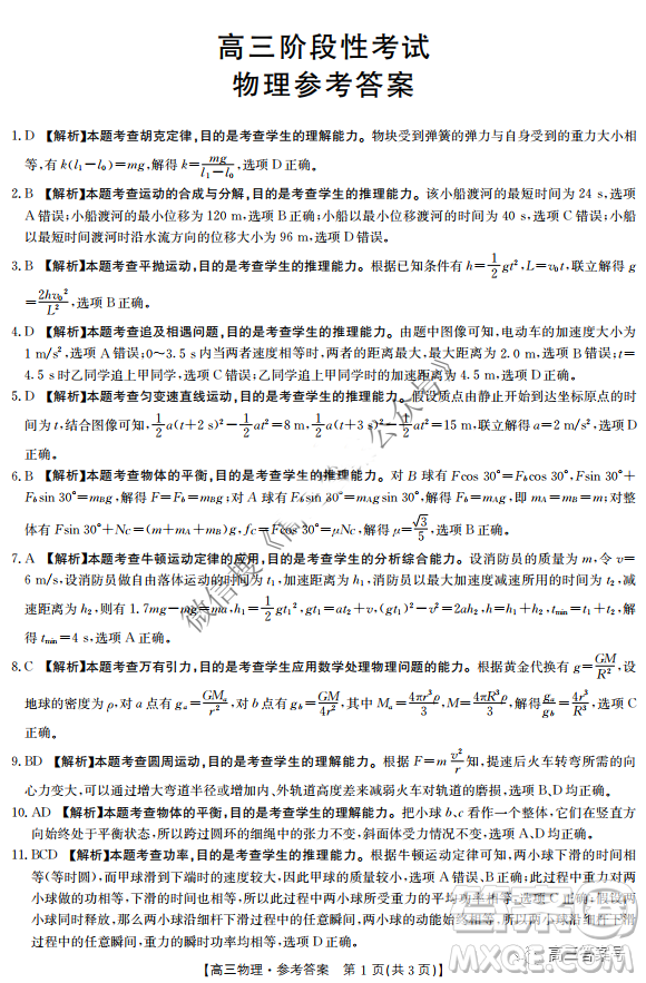 金太陽10月聯(lián)考2022-2023年度高三年級階段性考試物理試題及答案