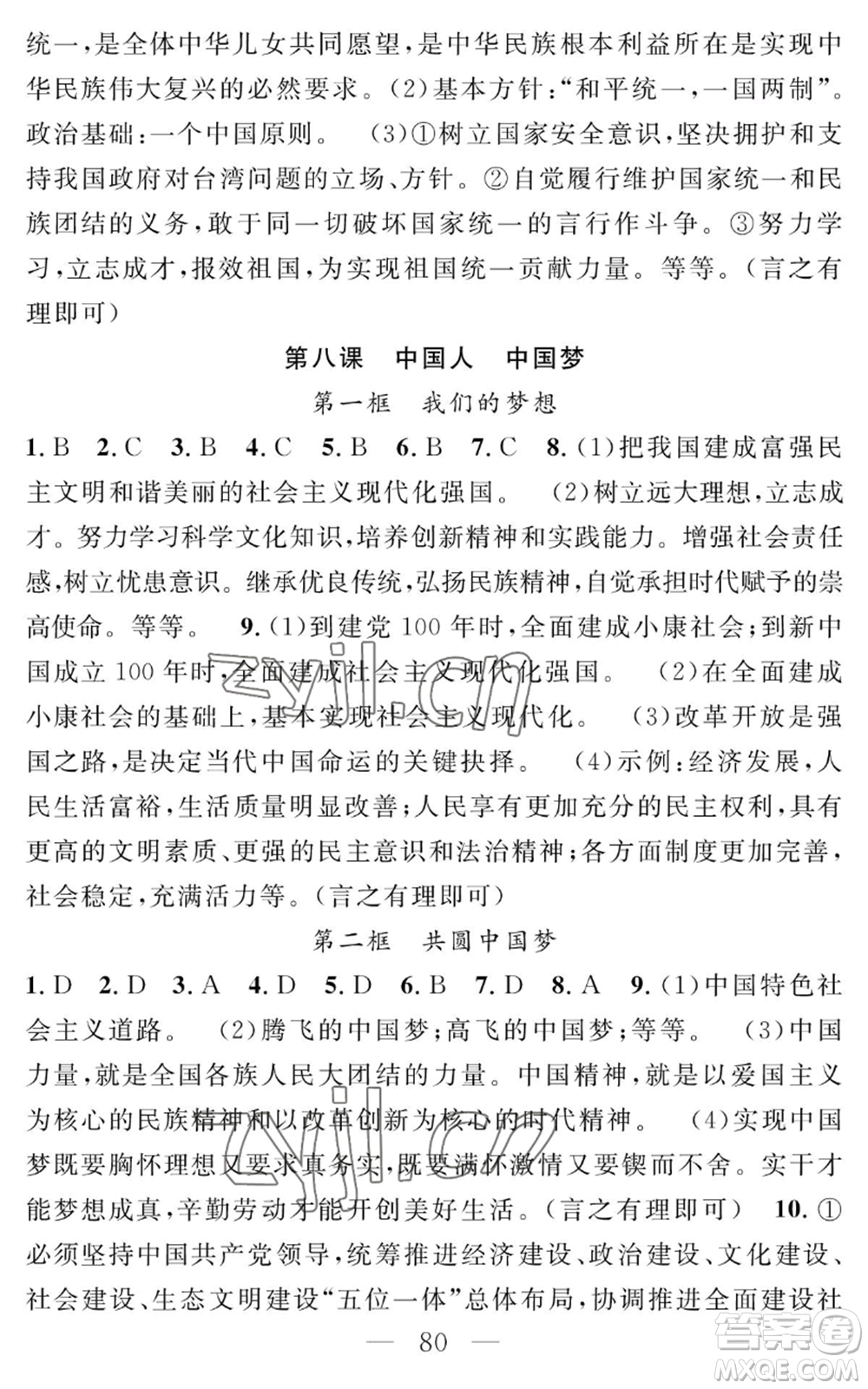 長江少年兒童出版社2022智慧課堂創(chuàng)新作業(yè)九年級上冊道德與法治人教版參考答案