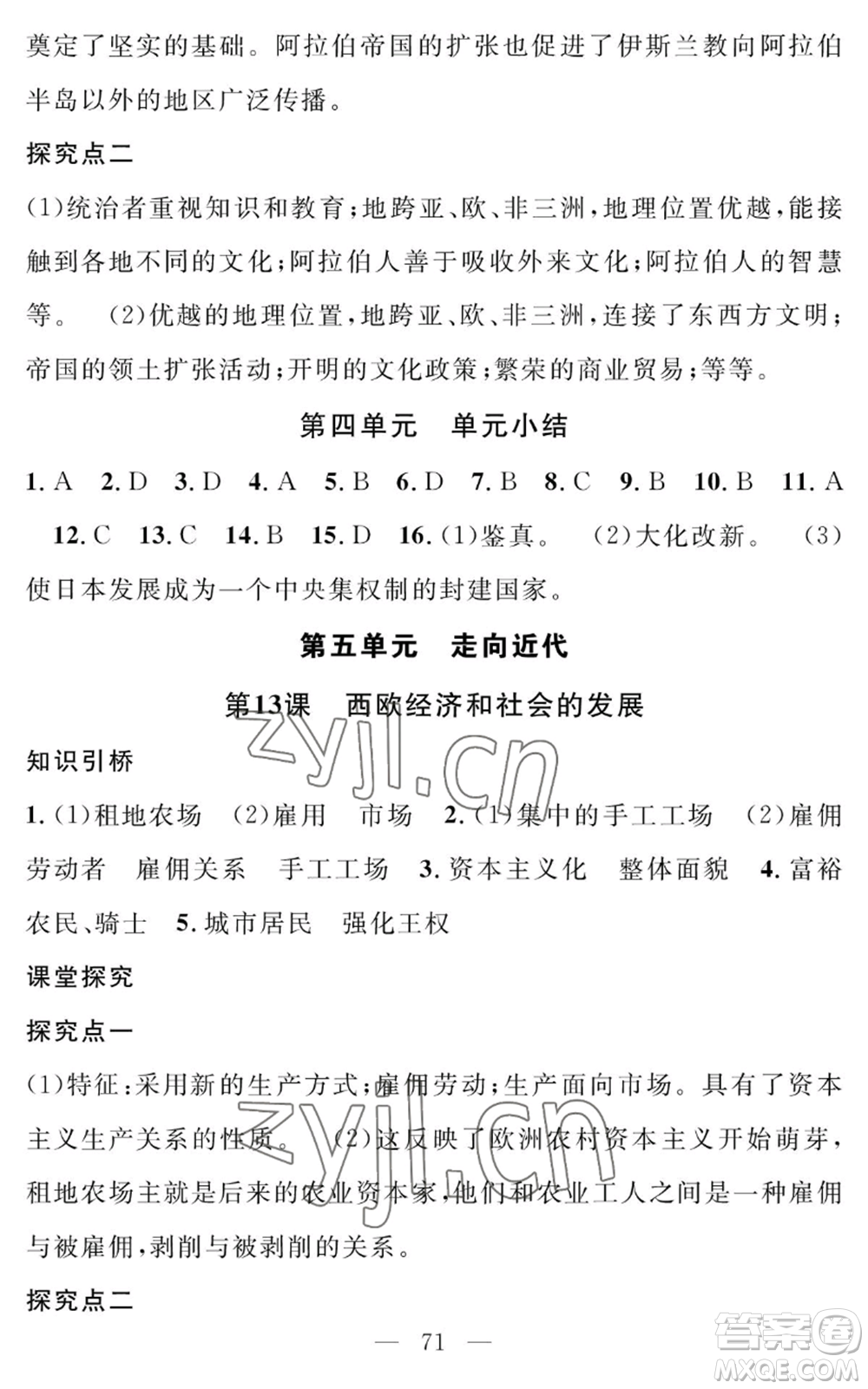 長(zhǎng)江少年兒童出版社2022智慧課堂創(chuàng)新作業(yè)九年級(jí)上冊(cè)歷史人教版參考答案